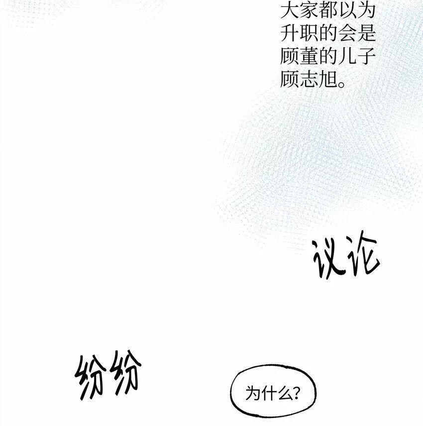 轻易察觉原版漫画,08 出乎意料的晋升2图