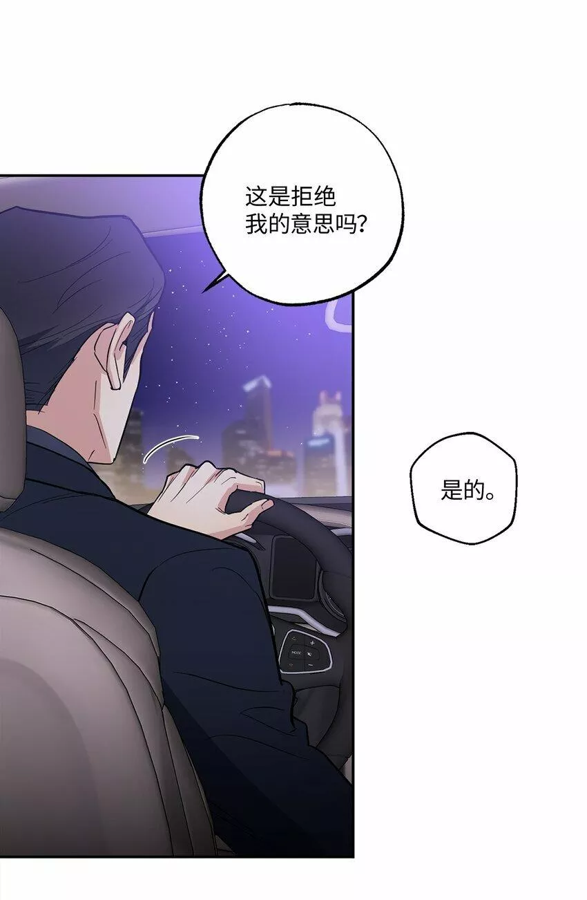 轻易察觉漫画,09 坦白24图