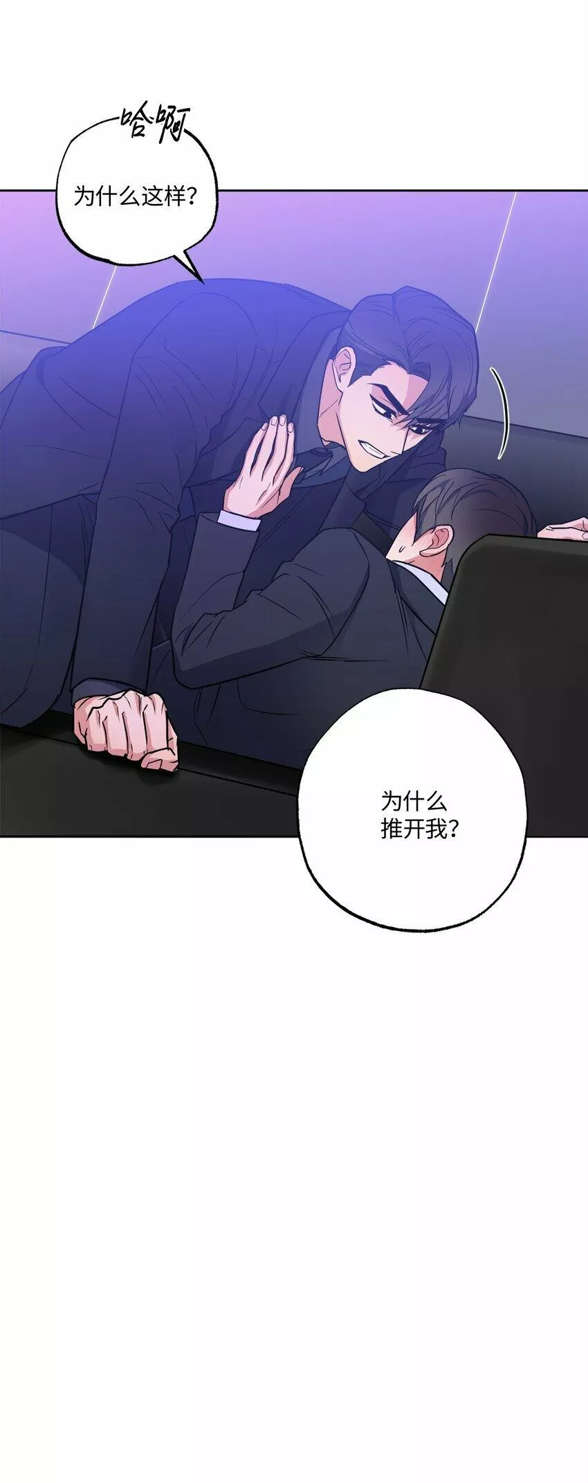 轻易察觉漫画,09 坦白67图