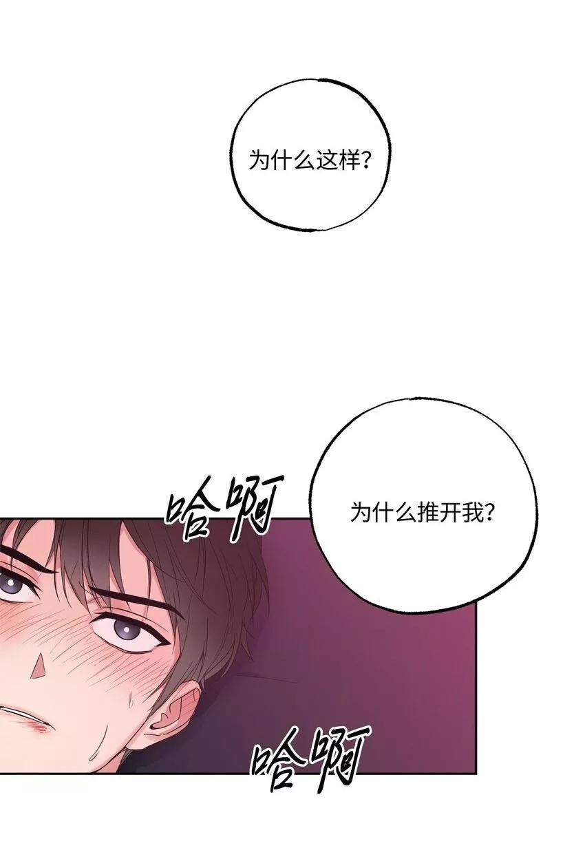 轻易察觉漫画,09 坦白69图