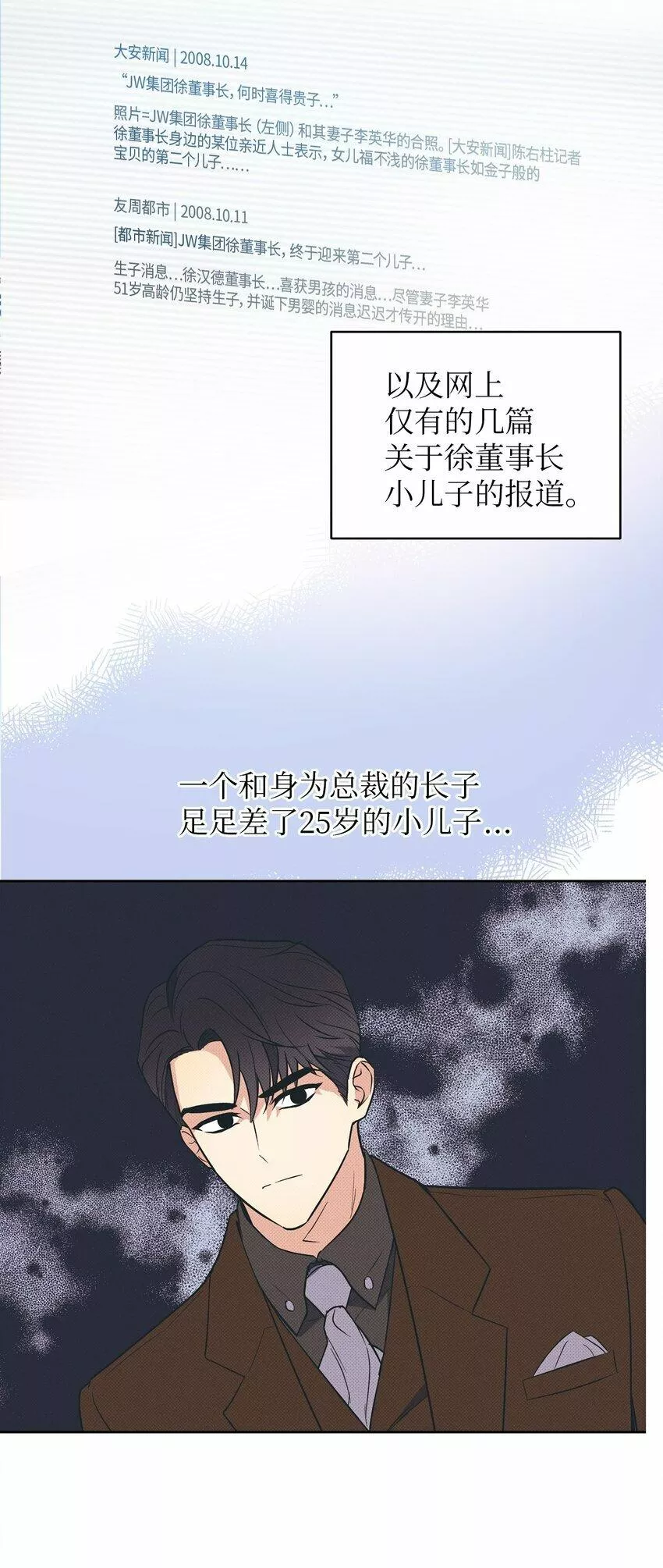 轻易察觉漫画,09 坦白13图