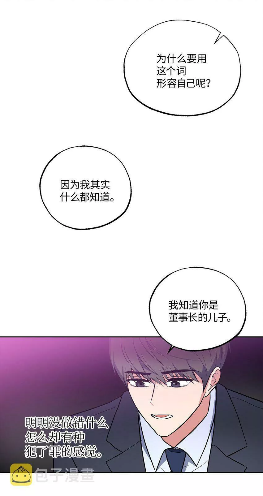 轻易察觉漫画,09 坦白36图