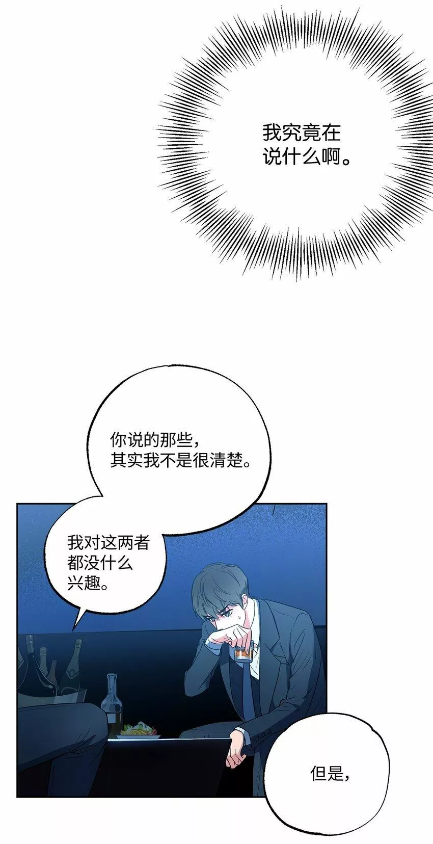 轻易察觉漫画,09 坦白52图