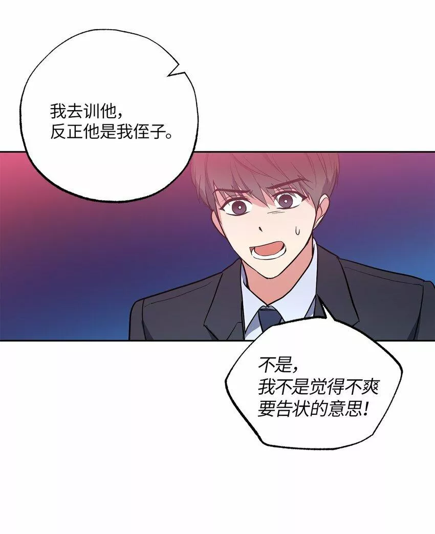 轻易察觉漫画,09 坦白43图