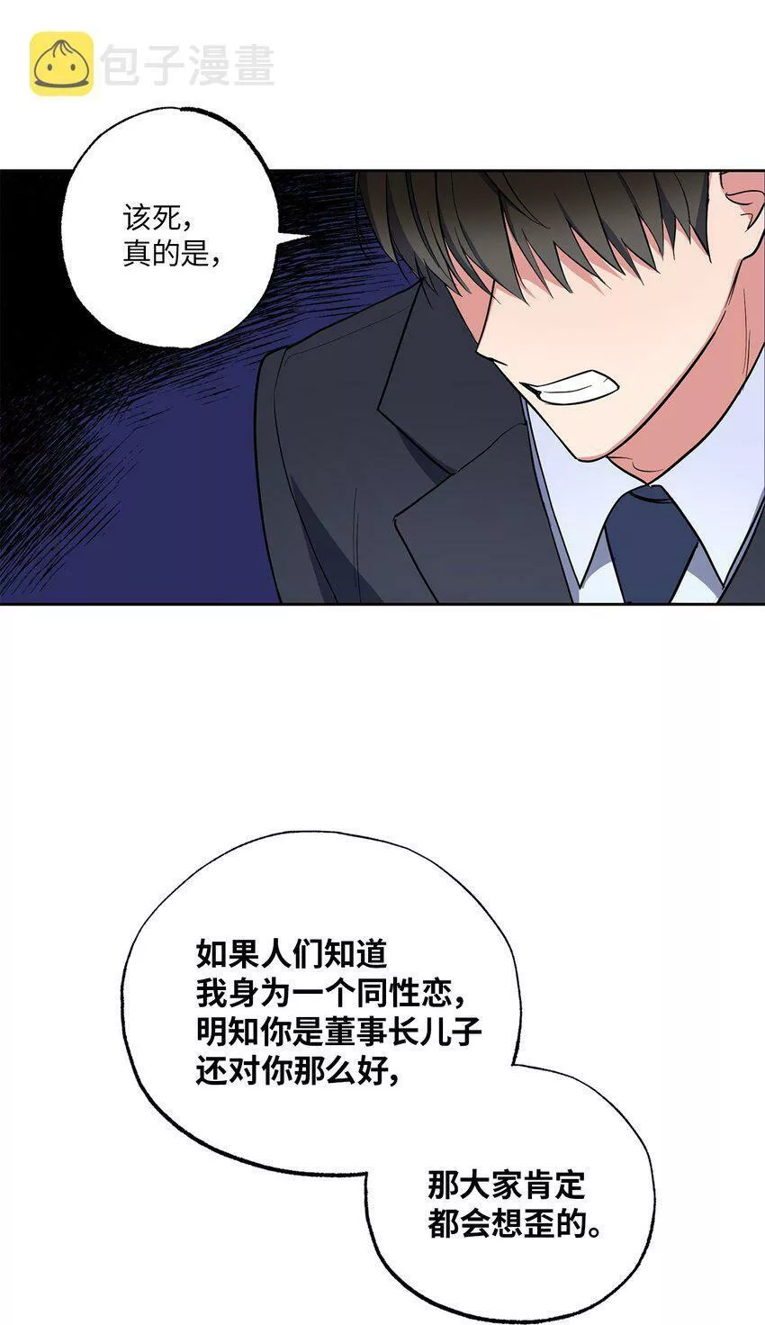 轻易察觉漫画,09 坦白46图