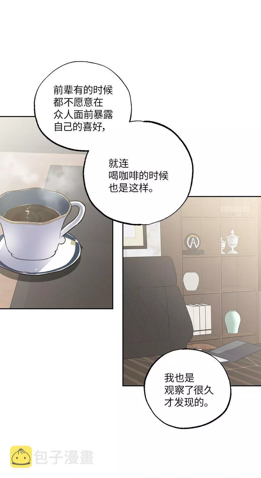 轻易察觉漫画,09 坦白3图