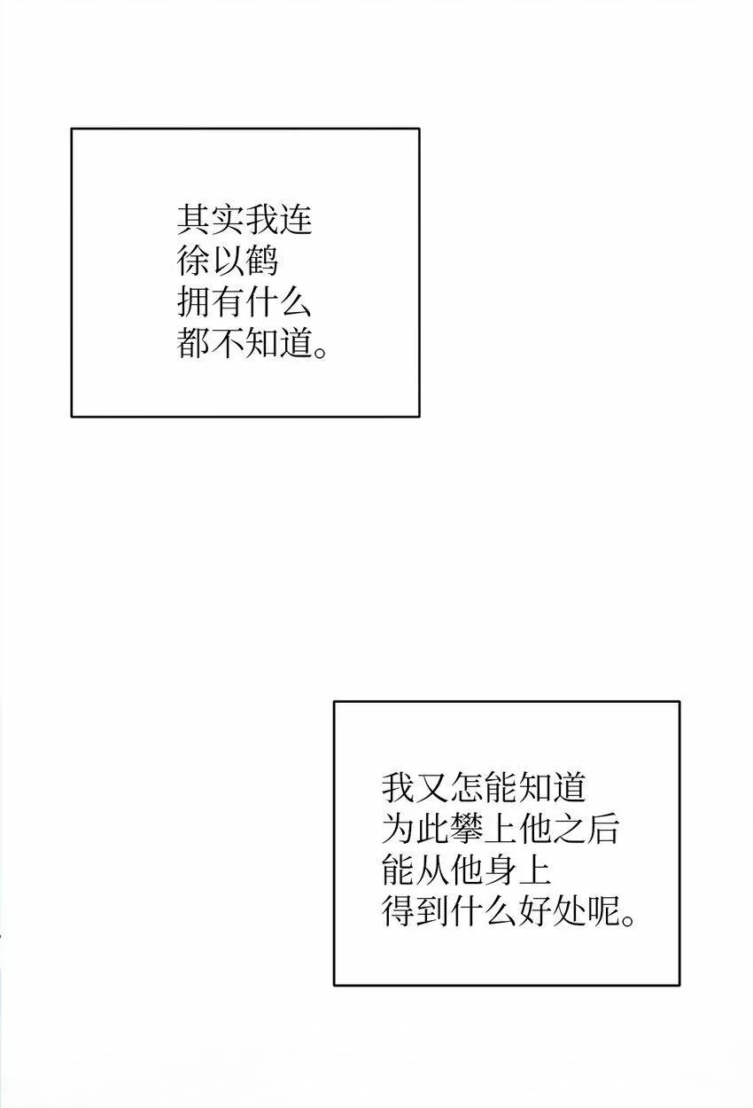 轻易察觉漫画,09 坦白11图