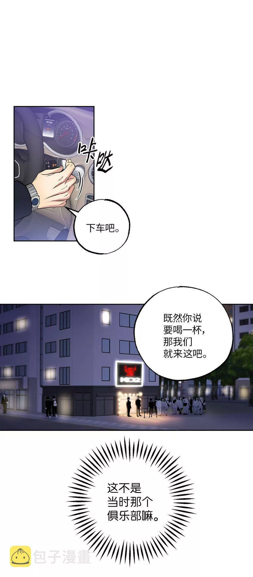 轻易察觉漫画,09 坦白33图