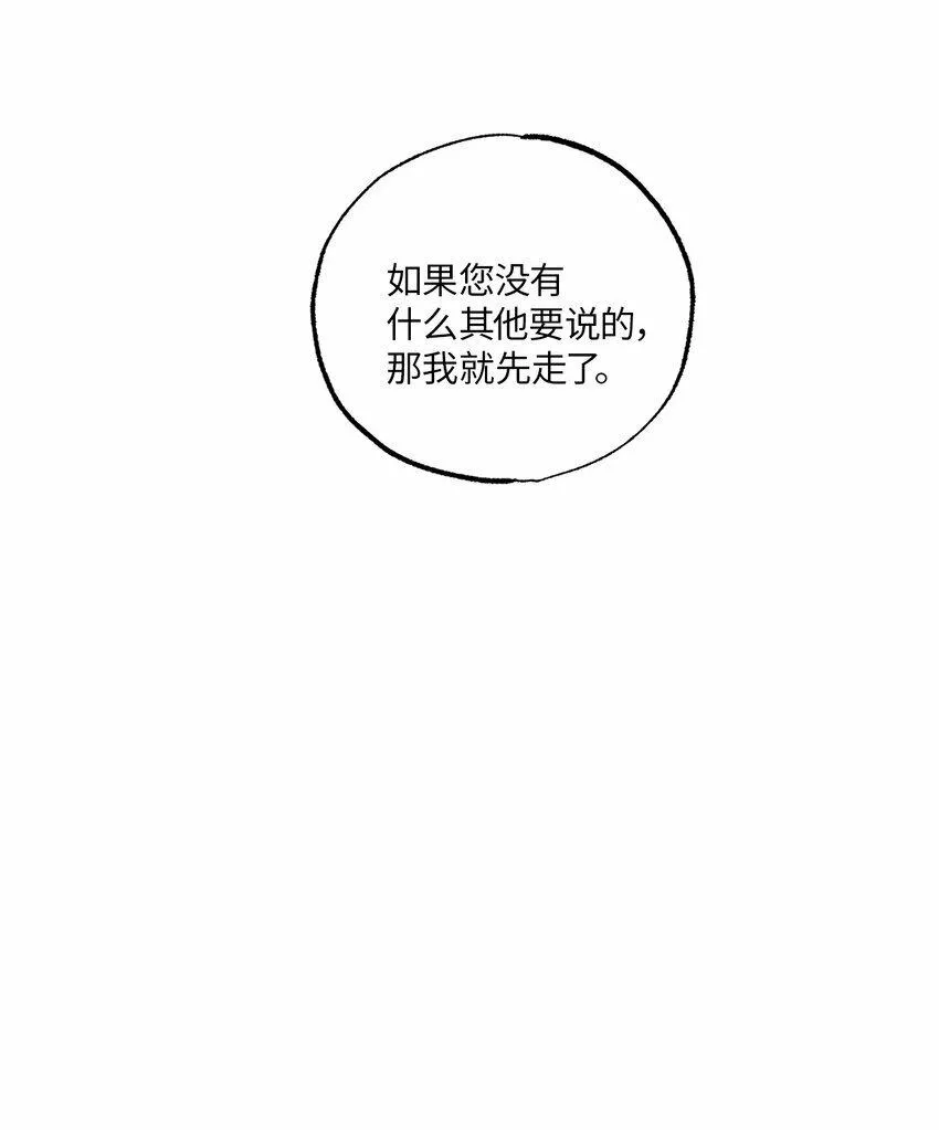 轻易察觉漫画,09 坦白7图