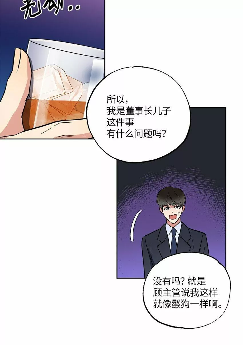 轻易察觉漫画,09 坦白42图