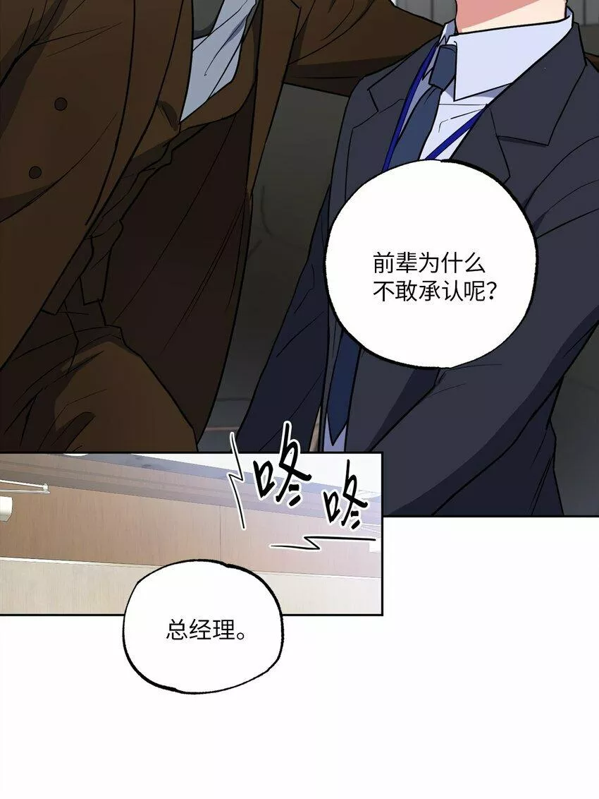 轻易察觉漫画,09 坦白5图