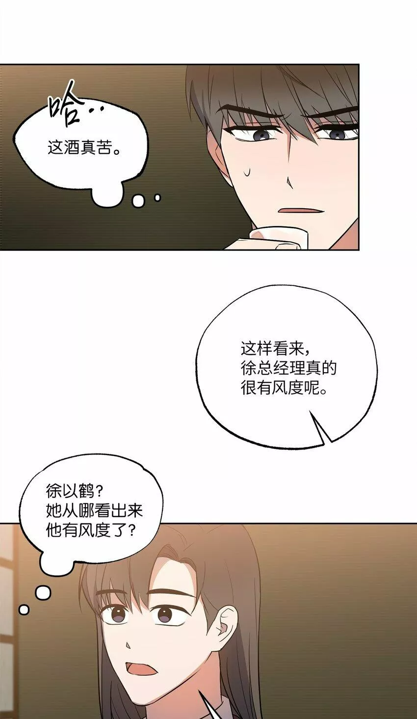 轻易察觉漫画,10 新官上任51图