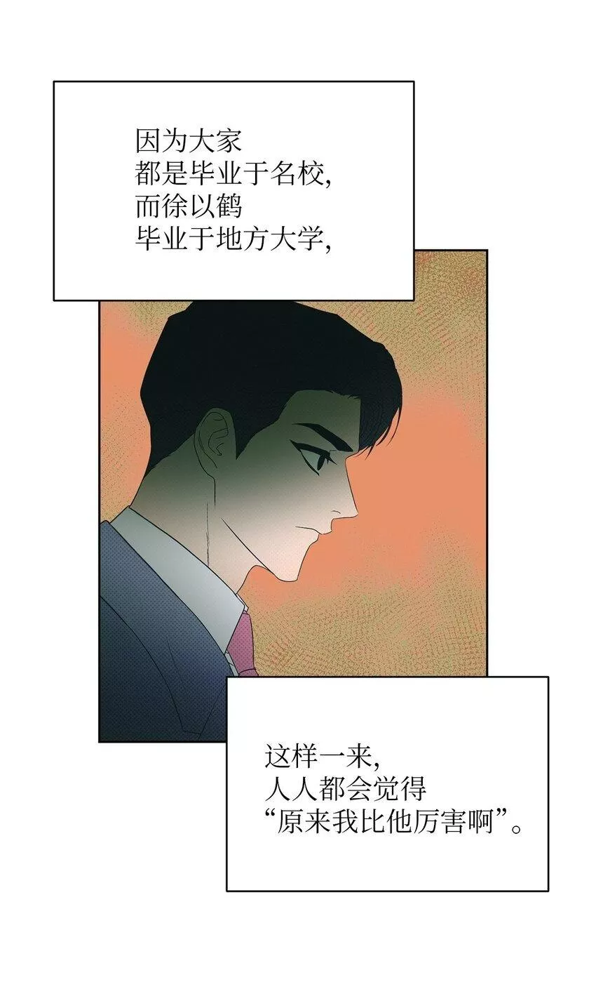 轻易察觉漫画,10 新官上任50图