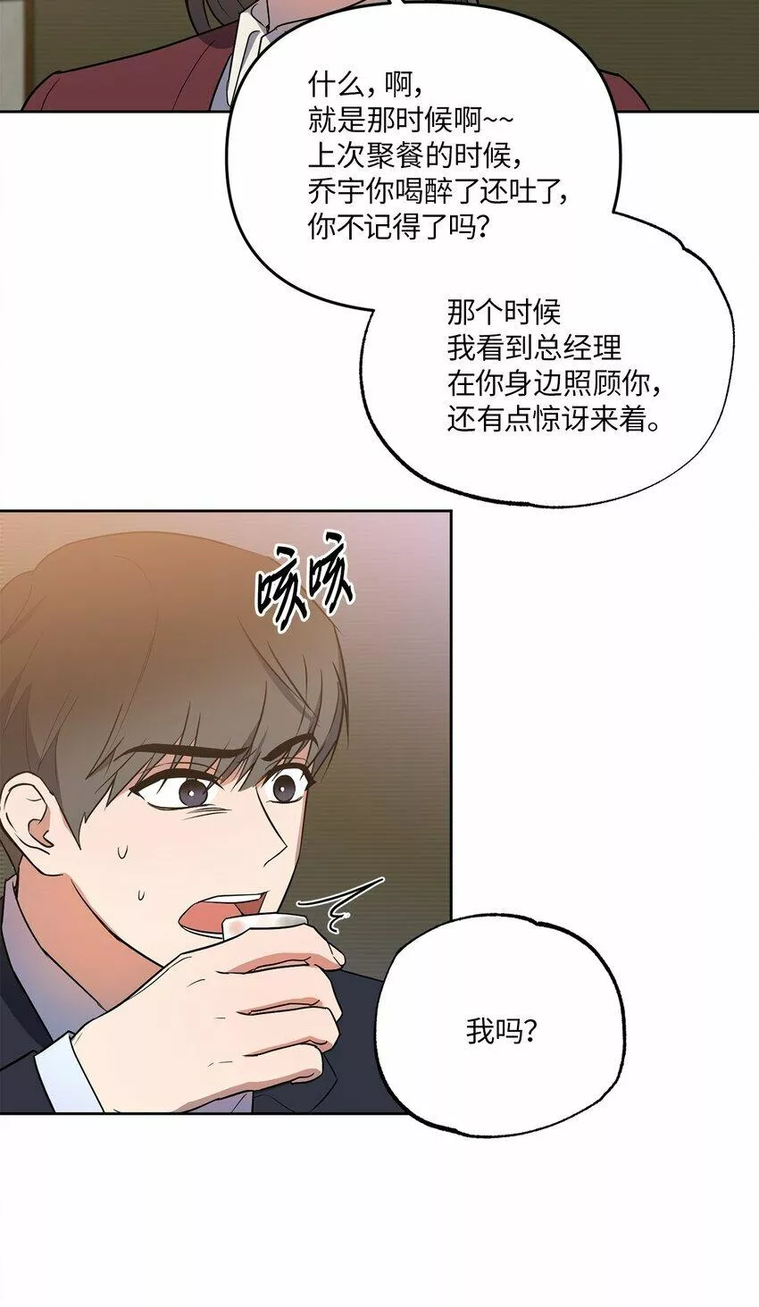 轻易察觉漫画,10 新官上任52图