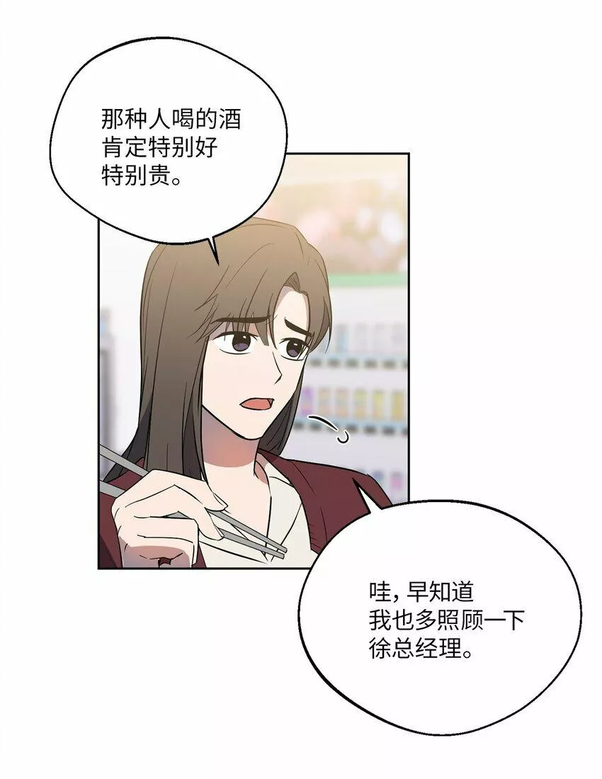 轻易察觉漫画,10 新官上任25图