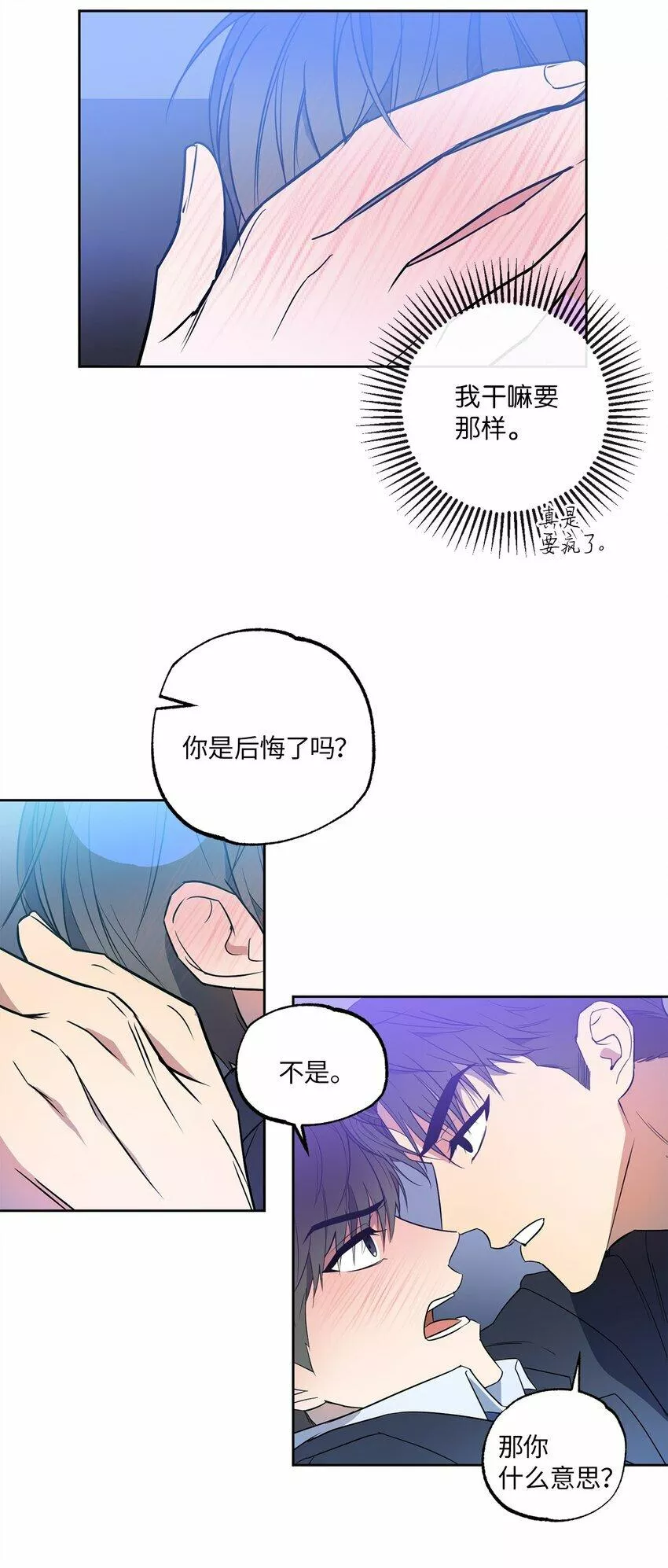 轻易察觉漫画,10 新官上任4图