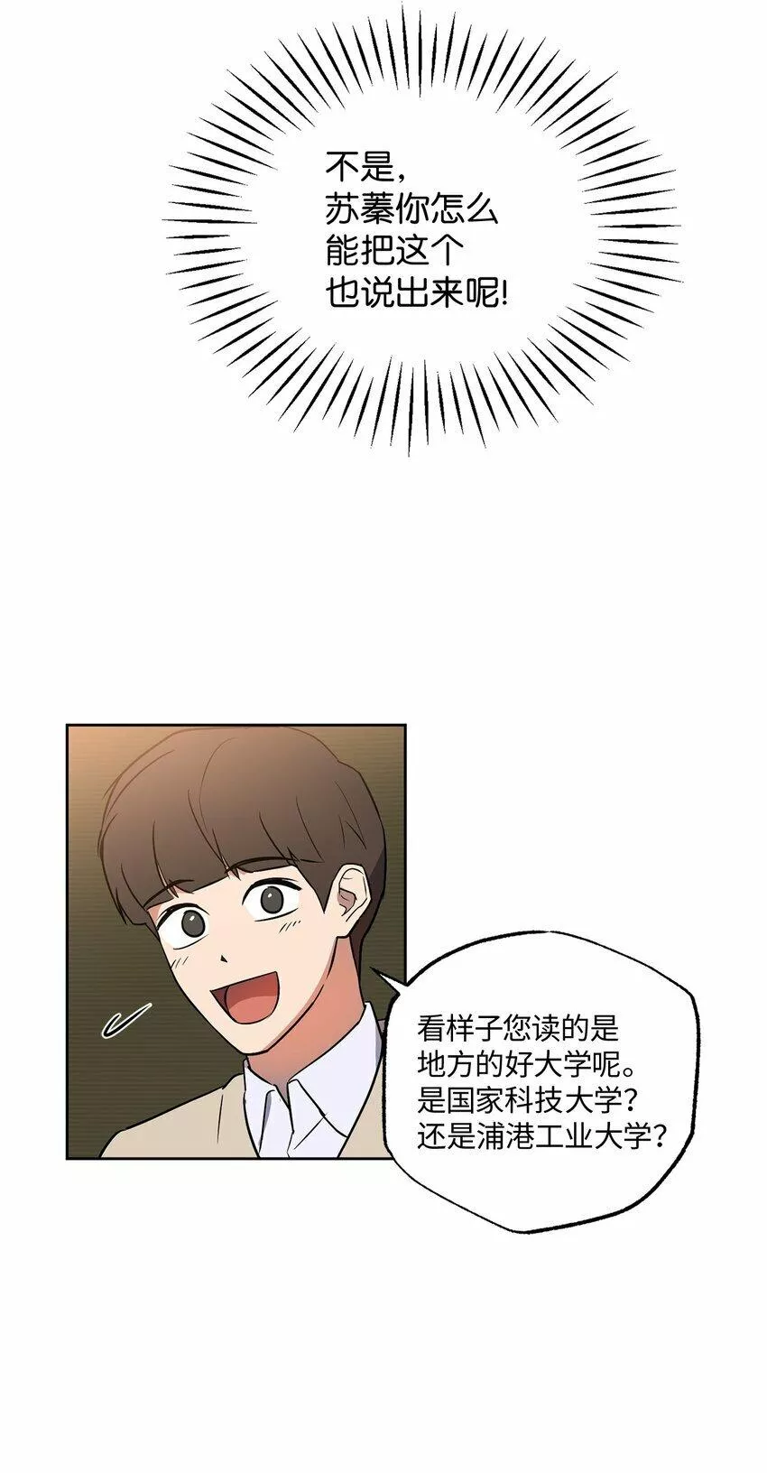 轻易察觉漫画,10 新官上任46图