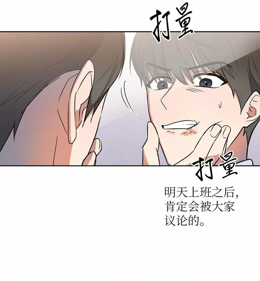 轻易察觉漫画,10 新官上任15图