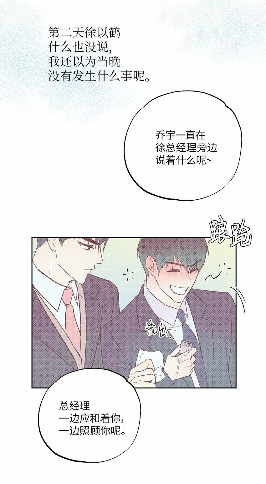 轻易察觉漫画,10 新官上任55图