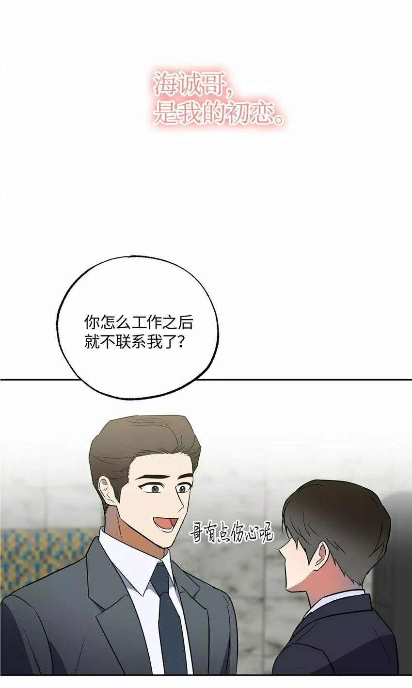 轻易察觉漫画,10 新官上任67图