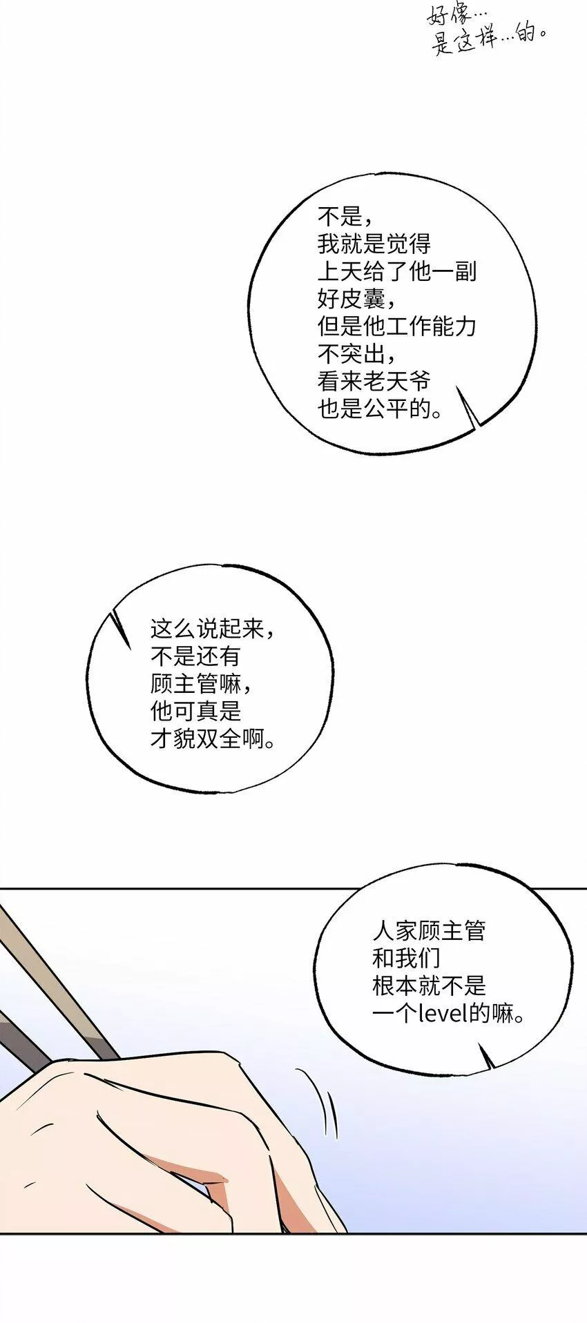 轻易察觉漫画,10 新官上任28图