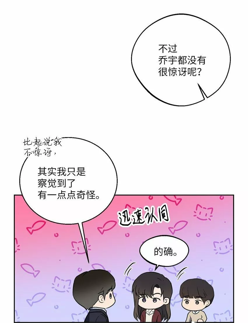 轻易察觉漫画,10 新官上任27图