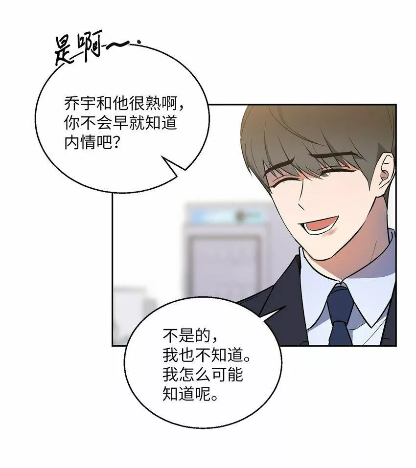 轻易察觉漫画,10 新官上任26图