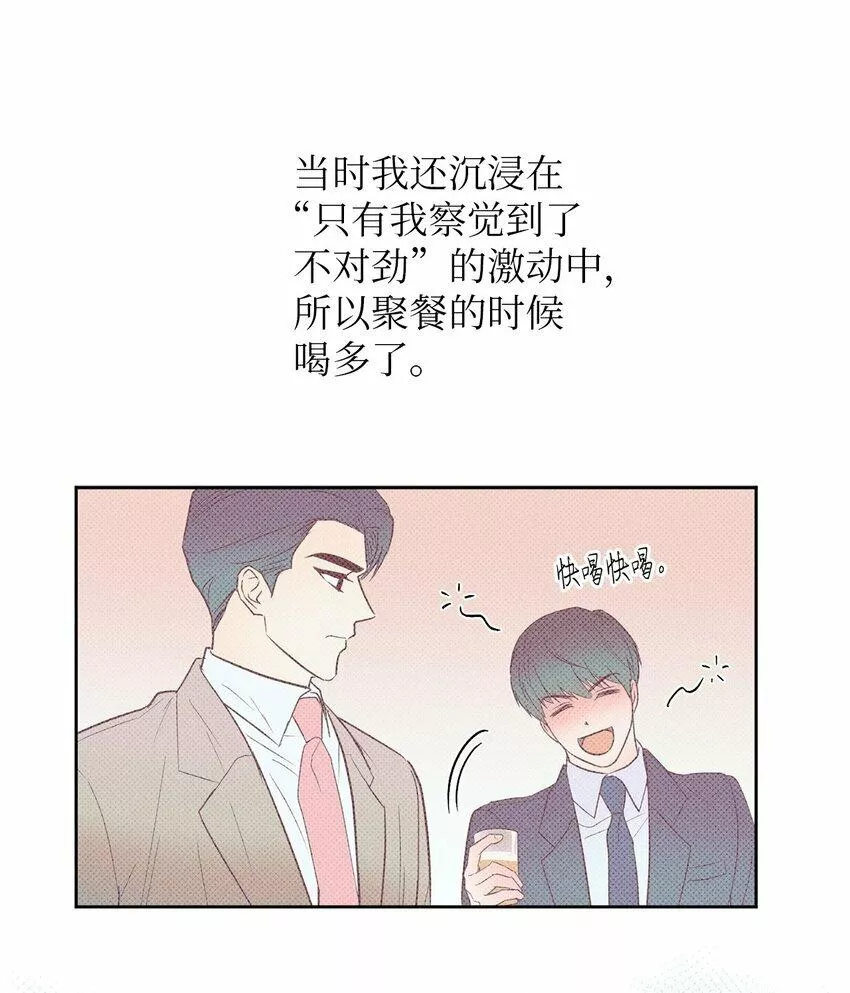 轻易察觉漫画,10 新官上任54图