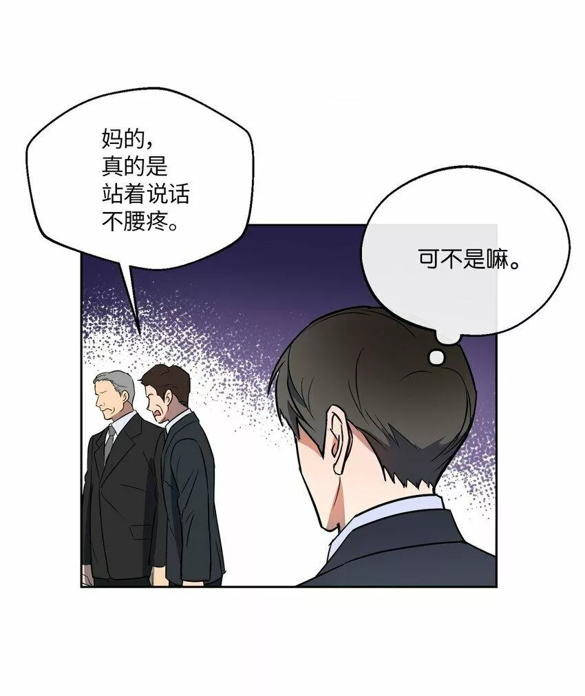 轻易察觉漫画,10 新官上任36图