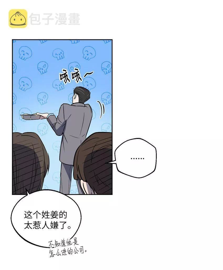 轻易察觉漫画,10 新官上任23图