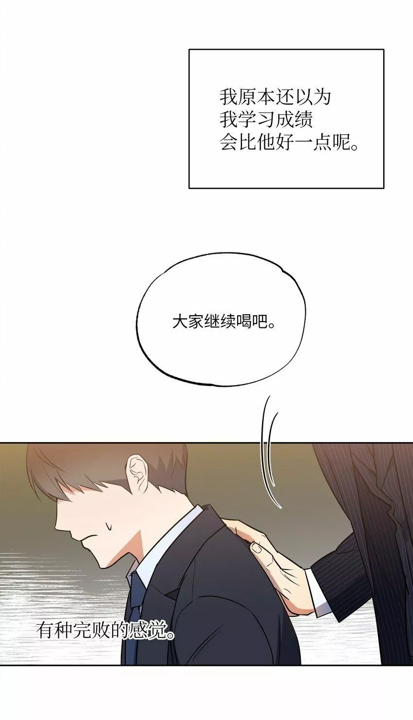 轻易察觉漫画,10 新官上任49图