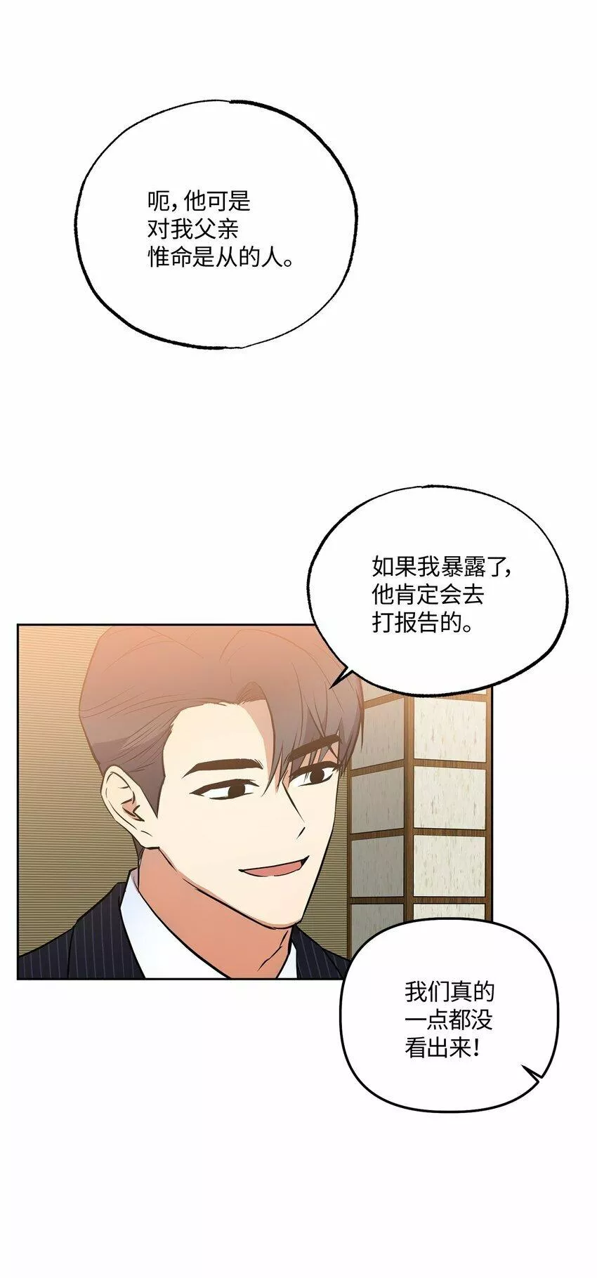 轻易察觉漫画,10 新官上任44图