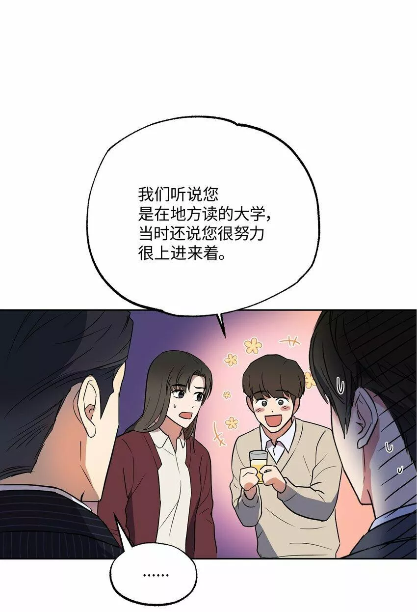 轻易察觉漫画,10 新官上任45图