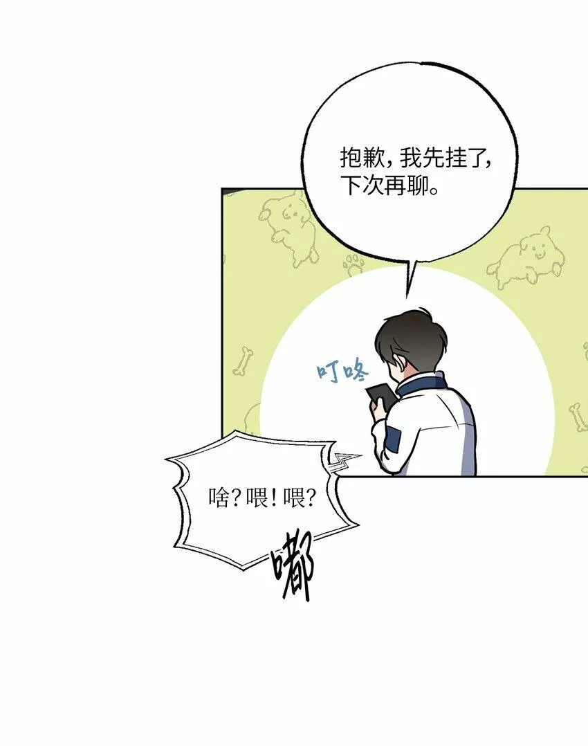 轻易察觉漫画,12 约会16图