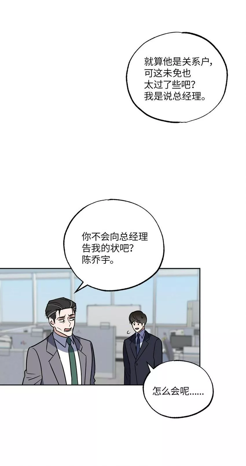 轻易察觉漫画,12 约会1图