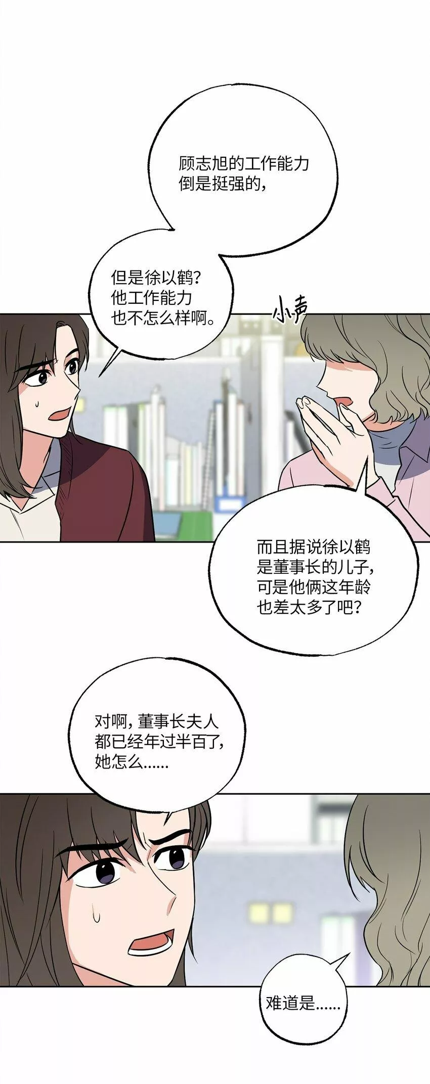 轻易察觉漫画,12 约会2图