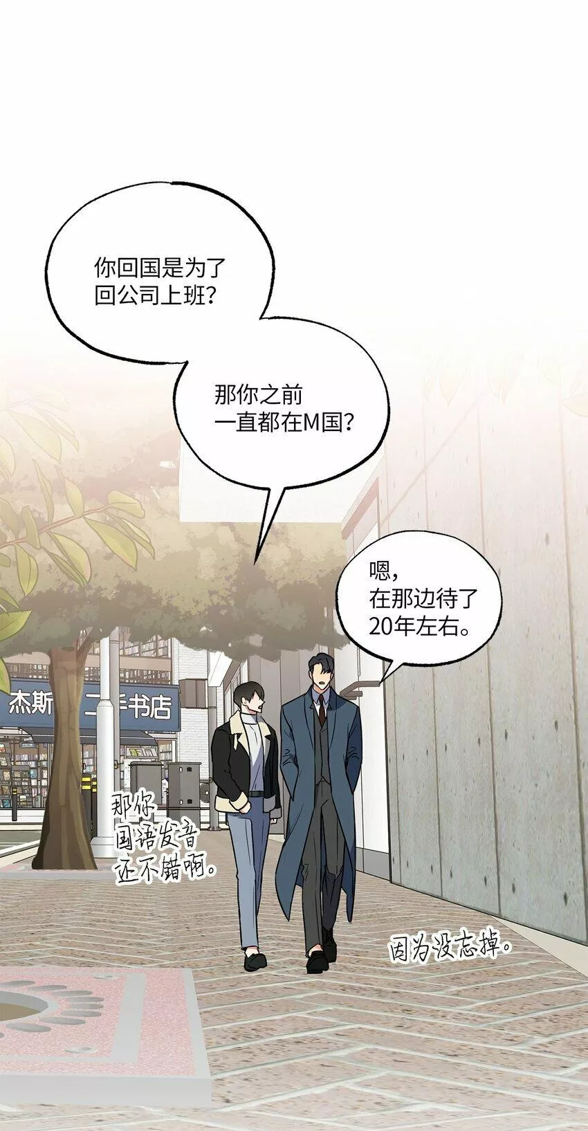 轻易察觉漫画,12 约会31图