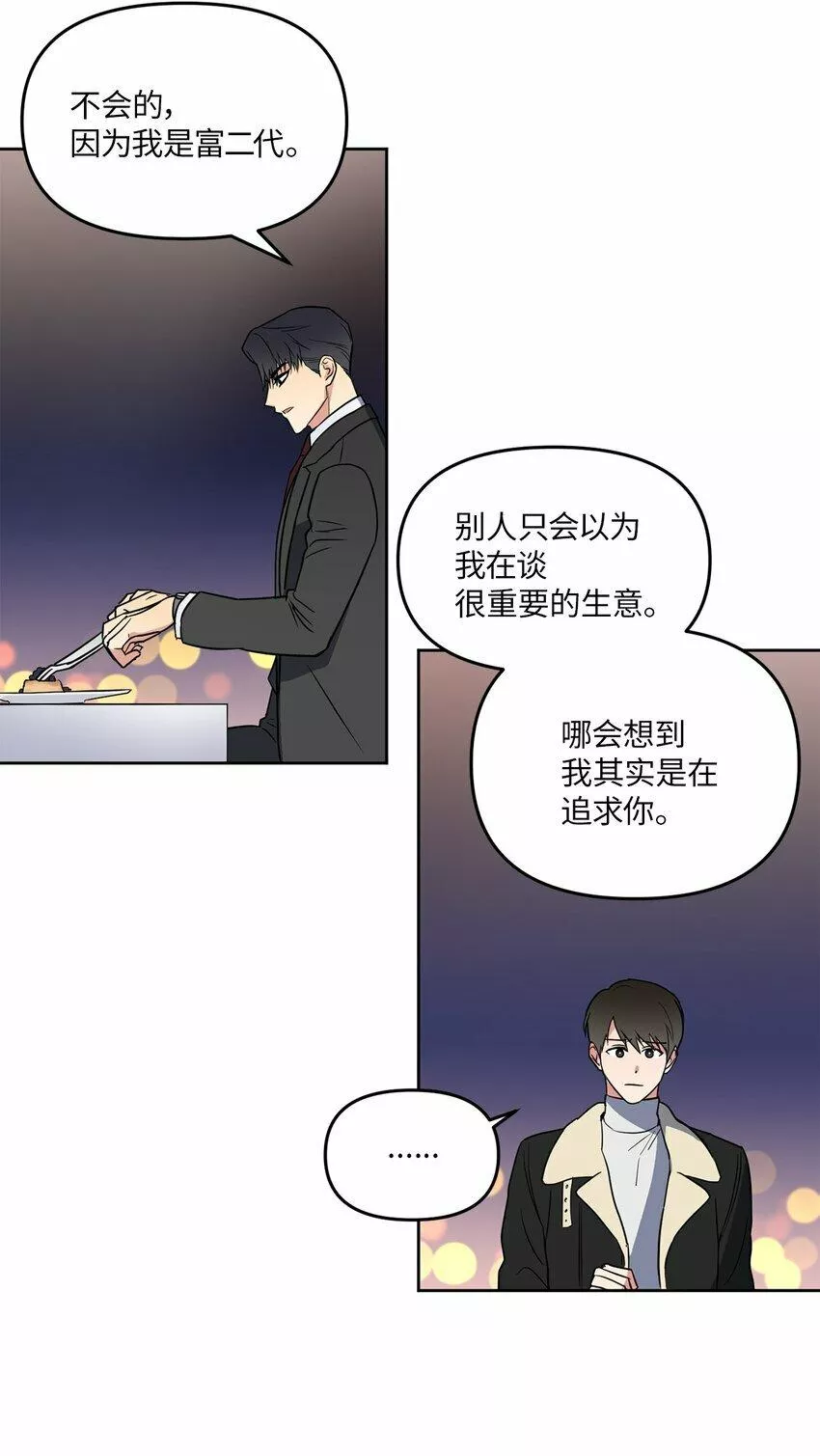 轻易察觉漫画,12 约会39图