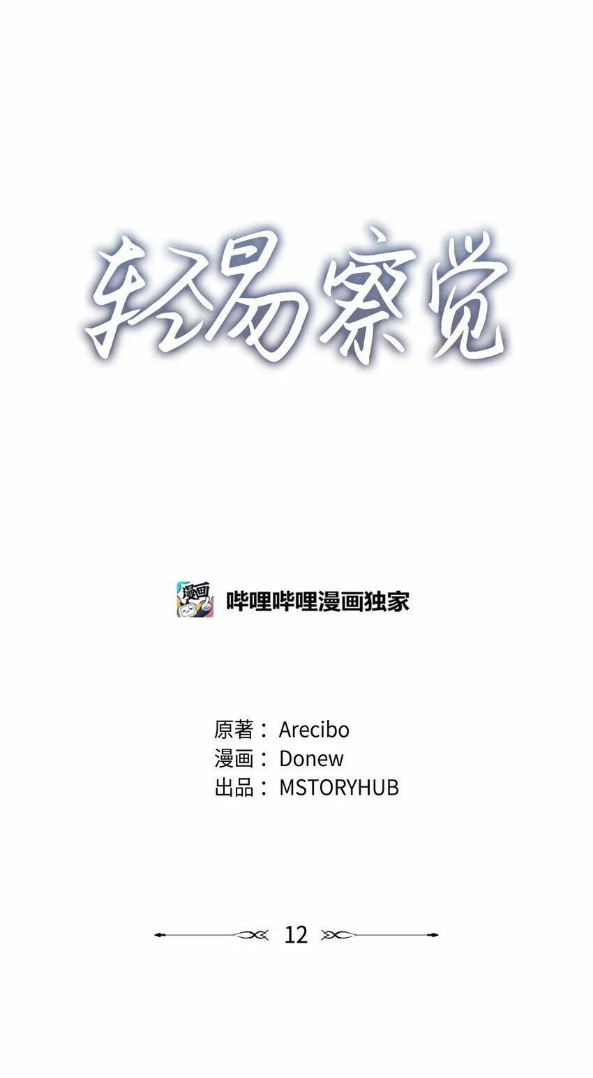 轻易察觉漫画,12 约会5图