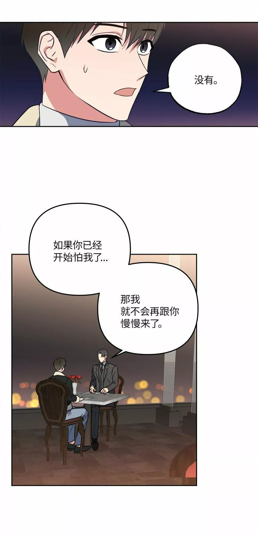 轻易察觉漫画,12 约会46图