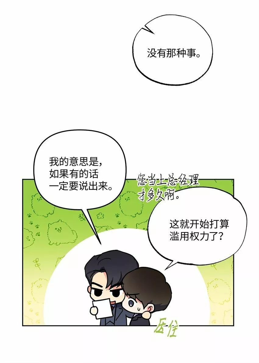 轻易察觉 免费阅读漫画下拉漫画,13 试探53图