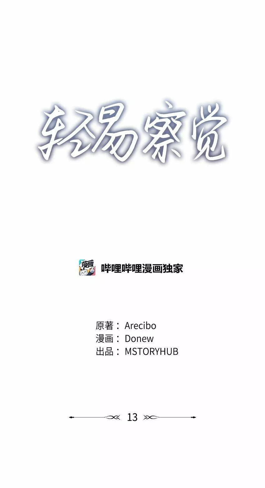 轻易察觉 免费阅读漫画下拉漫画,13 试探26图