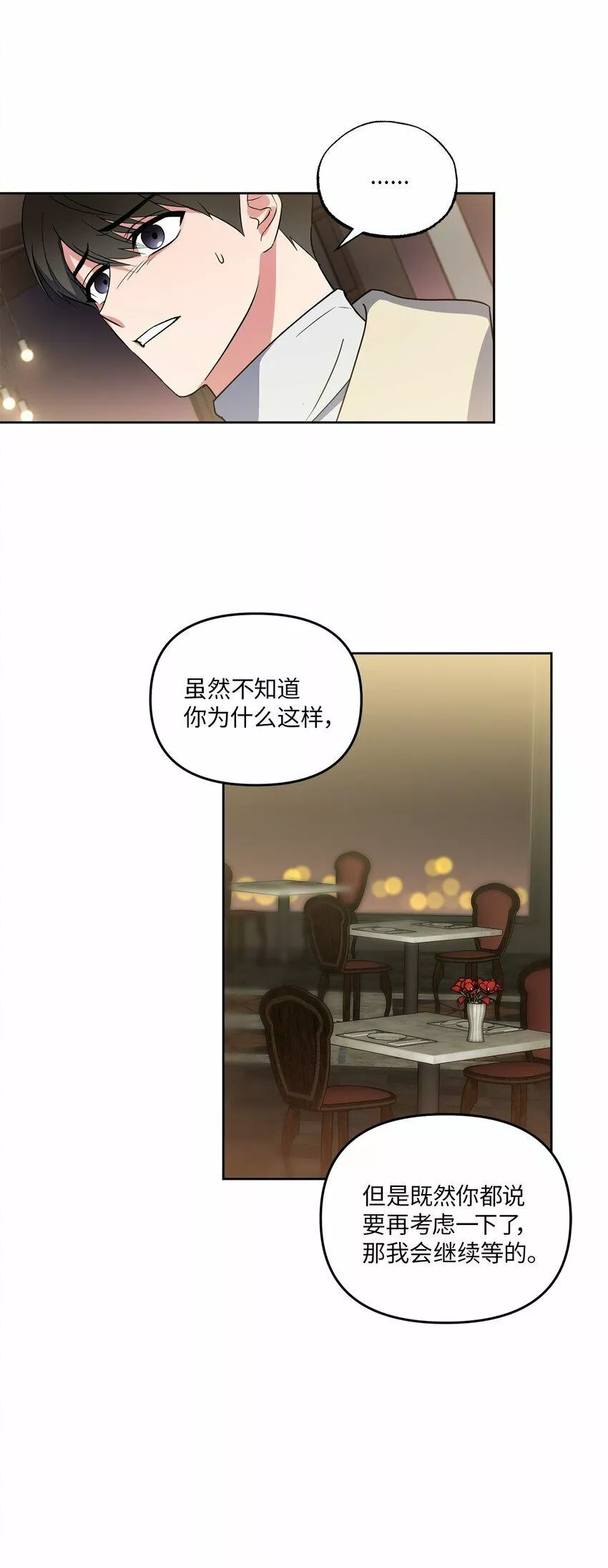 轻易察觉 免费阅读漫画下拉漫画,13 试探25图