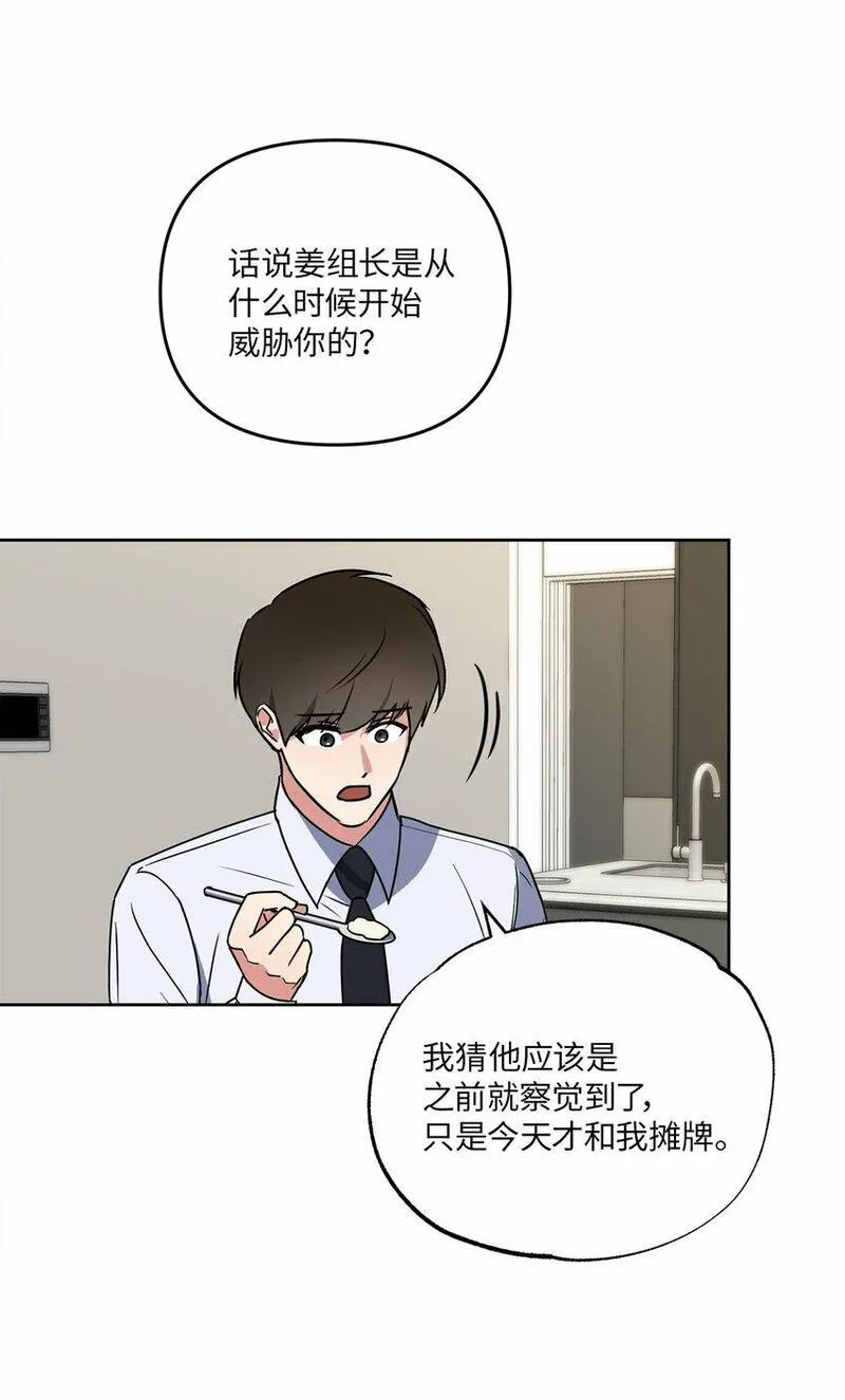 轻易察觉出一个人的情绪漫画,15 要做的事4图