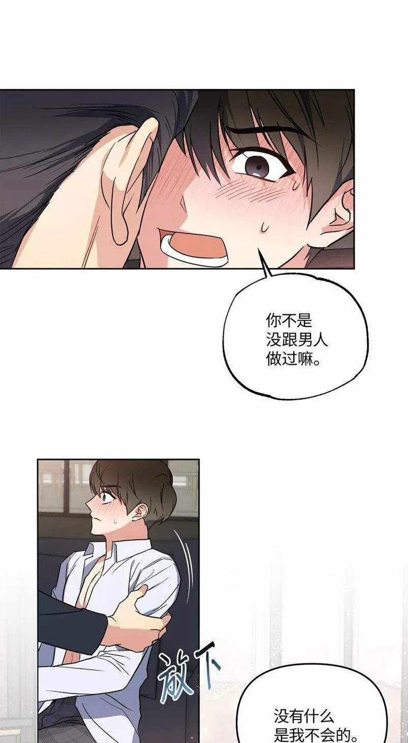 轻易察觉出一个人的情绪漫画,15 要做的事39图