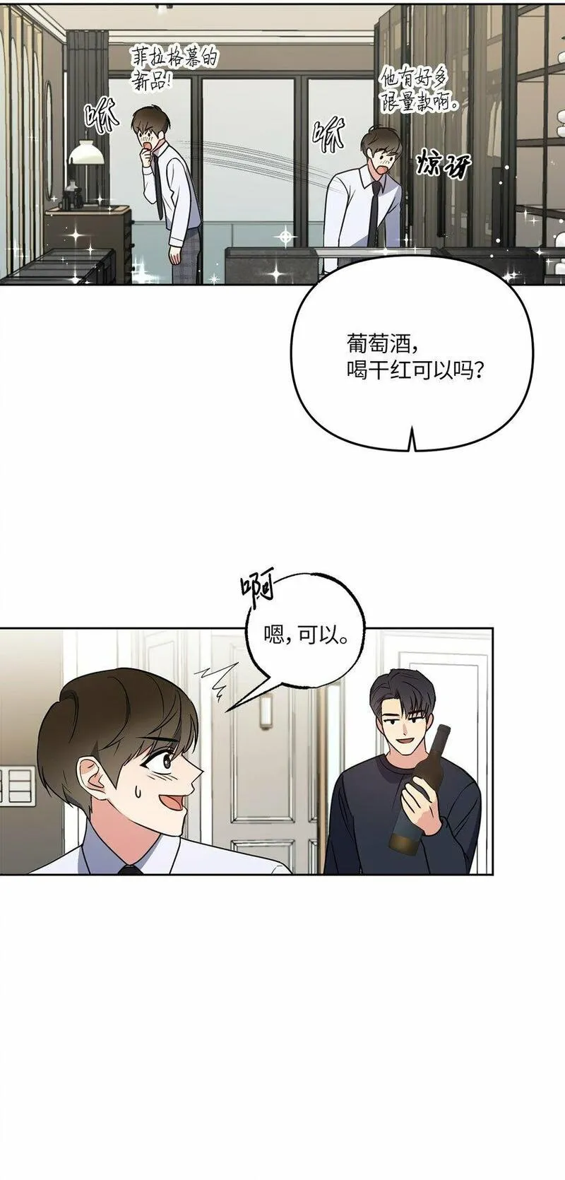 轻易察觉出一个人的情绪漫画,15 要做的事16图