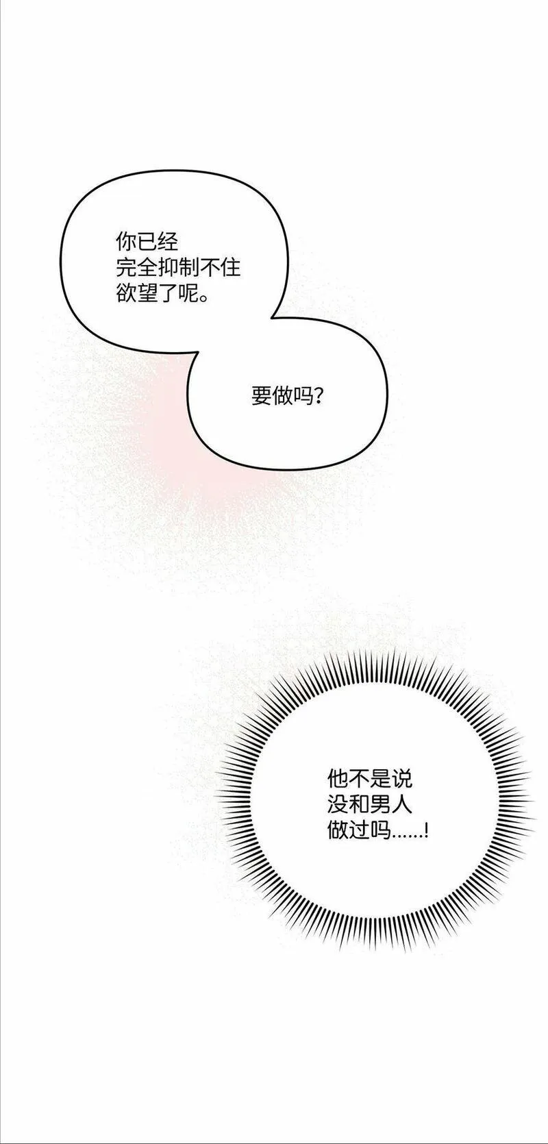 轻易察觉漫画2023最新章节漫画,16 为何如此熟练9图