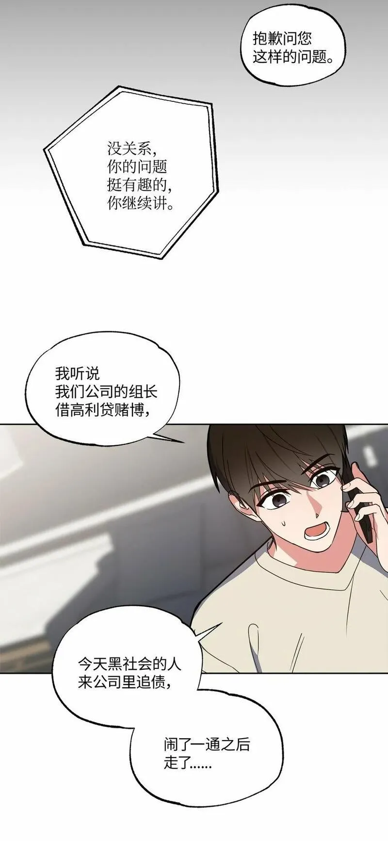 轻易察觉对方不再爱你漫画,17 在意你的一切3图