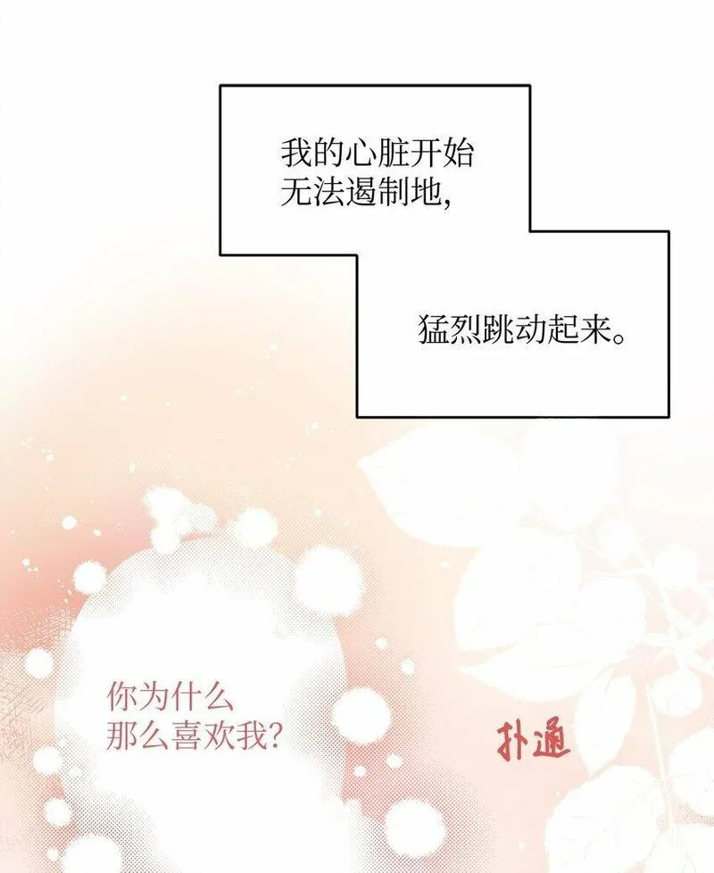 轻易察觉对方不再爱你漫画,17 在意你的一切41图