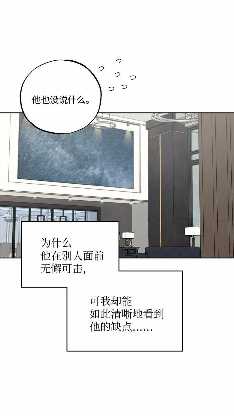 轻易察觉对方不再爱你漫画,17 在意你的一切29图